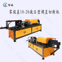 智誠機械 10 20液壓鋼筋調(diào)直切斷機 鋼筋調(diào)直切斷機多少錢 鋼筋調(diào)直切斷機廠家圖片大全